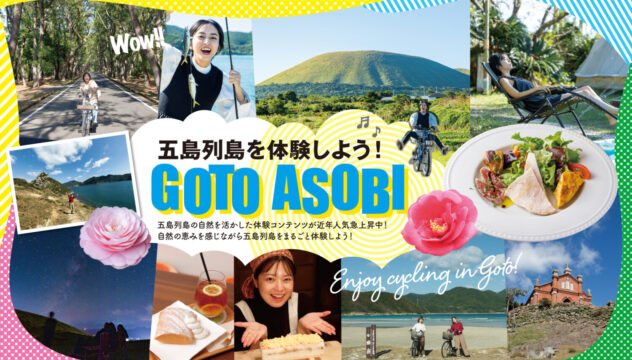 『GOTO ASOBI』がデジタルブックに！ いつでも無料で閲覧できます♪