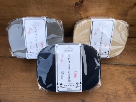 【雑貨店ハウズスタッフ一押しアイテム】お手入れ簡単♪「さっと洗える弁当箱」