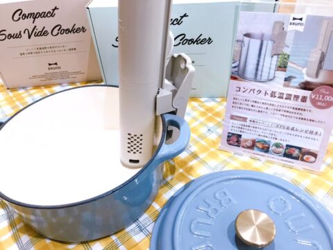 【雑貨店ハウズスタッフ一押しアイテム】大人気ブランドBRUNOから新発売“低温調理器”