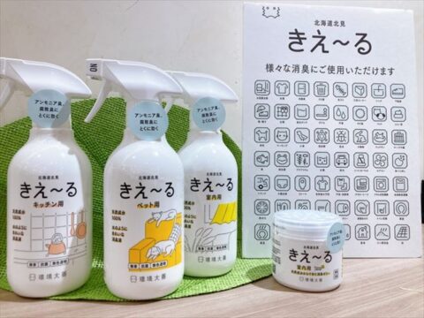 【雑貨店ハウズスタッフ一押しアイテム】水のようにきれいな消臭液『きえ～る』