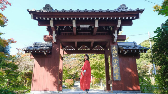 【山口つながる案内所】山口県のおすすめスポットをご紹介！「覚苑寺（下関市）」