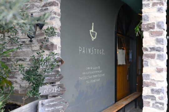 福岡の素敵な空間を探す建物探訪♪～東区『パンストック箱崎本店』さんへ～［リノリビング］