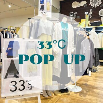 【雑貨店ハウズスタッフ一押しアイテム】33℃POP UP 新作入荷！