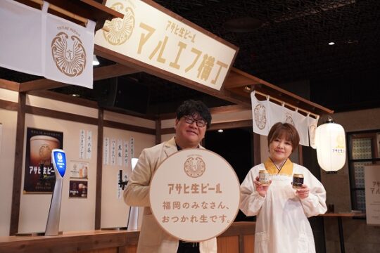『アサヒ生ビール マルエフ横丁』天神地下街イベントスペースに期間限定登場！