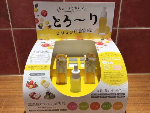 【雑貨店ハウズスタッフ一押しアイテム】オールインワン美容液　fru:C フルーシー