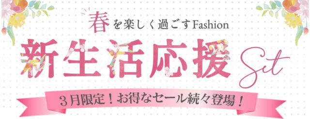 ３月限定！雑貨店ハウズの最新セール情報まとめ