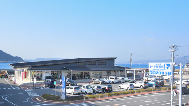 【山口つながる案内所】山口県のおすすめスポットをご紹介！「道の駅 上関海峡（上関町）」