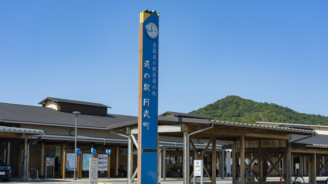 【山口つながる案内所】山口県のおすすめスポットをご紹介！「道の駅阿武町（阿武町）」