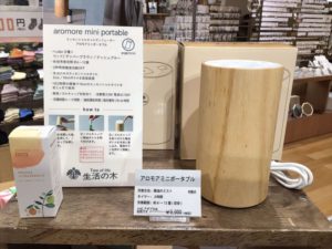 【雑貨店ハウズスタッフ一押しアイテム】生活の木　アロモアミニポータブル