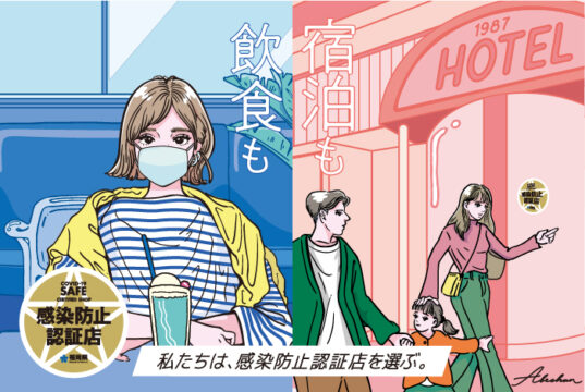 この春も、安心して利用できるお店選びは福岡県の「感染防止認証店」で