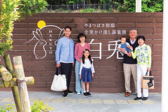 源泉かけ流しの半露天風呂付き！『やまつばさ別邸　全室かけ流し温泉宿　白兎』