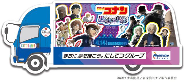 【映画グッズプレゼントあり!!】博多どんたくに『劇場版名探偵コナン』の花自動車が登場！