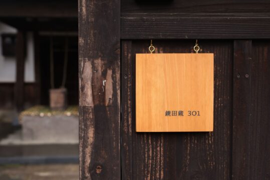 【うきは市】築１００年の邸宅で過ごす非日常なひととき『分散型古民家宿　みなも』