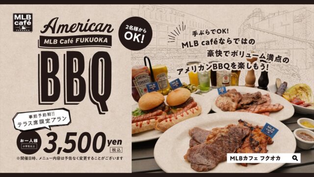 今年も『MLB café』でアメリカンBBQを楽しもう！