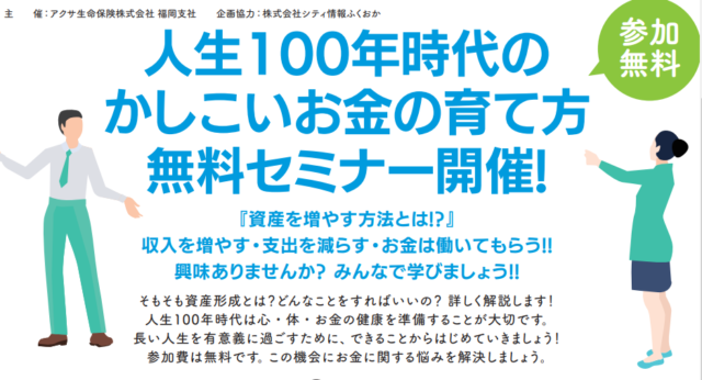 （※イベントは終了いたしました）かしこいお金の育て方無料セミナー開催！来場プレゼントあり!!