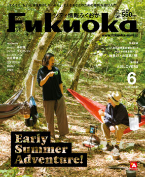 ╲ シティ情報ふくおか6月号 ／5月28日（日）発売