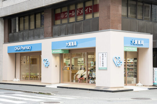 【創業１２０周年 福岡生まれの調剤薬局】地域一帯企業として、医療の未来を切り拓く「株式会社　大賀薬局」