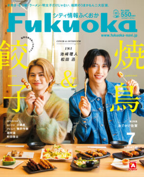 ╲ シティ情報ふくおか7月号 ／ 6月28日（水）発売