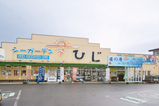 【日出町を旅する HIJI BOOK】お勧め～シーガーデンひじ～