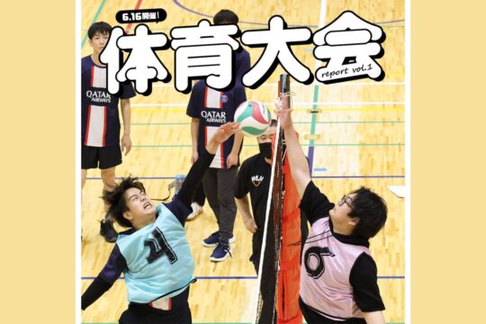 【専門学校 福岡カレッジ・オブ・ビジネス】体育大会が開催されました！