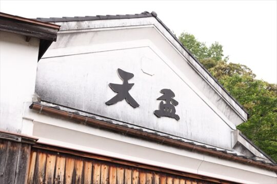 【筑前町】明治創業の蔵元が提案する新たなペアリング体験『天盃』