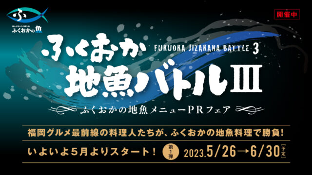 地魚グルメが抽選で当たる食レポキャンペーン実施中！