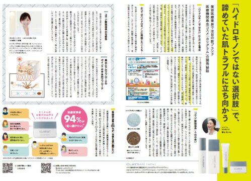 【福岡の頼れるお医者さん2025】美容医療業界で注目の新ブランド 医療機関専売コスメ《カリグラム》「株式会社ヘッドスプリング」