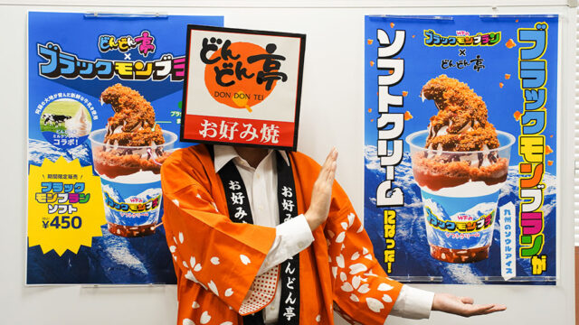 7月21日（金）発売！！福岡を代表するお好み焼き専門店と、あのアイスメーカーがコラボ！