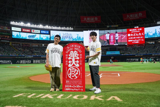 2024年2月10日（土）『博多華丸・大吉 presents 華大どんたく』in福岡PayPayドーム 開催決定！!