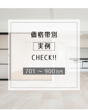 【フクオカリノベ No.10】<br>価格帯別《実例》CHECK！｜　ひとつにつながる家　『ミセスリフォームスタイル』