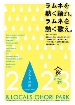 【福岡イベント】ノスタルジーなラムネ瓶と、オリジナルラムネづくりと、トークショー＠＆Locals