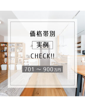 【フクオカリノベ No.10】<br>価格帯別《実例》CHECK！｜自然体が似合う夫婦のナチュラルな家『株式会社はぴりの』