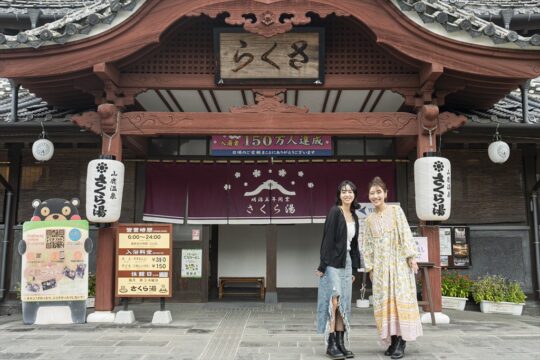 【心潤す山鹿探訪】開湯約380年！シンボリックな市民温泉『山鹿温泉元湯　さくら湯』
