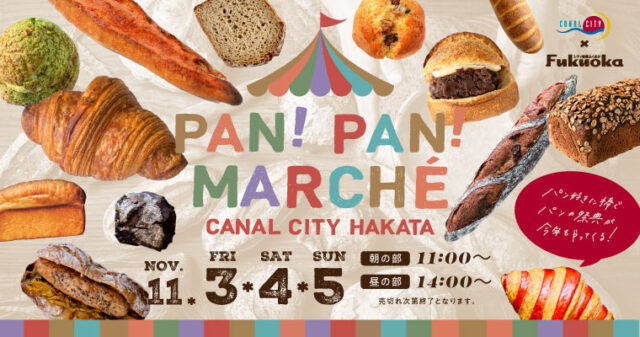 今年で10年目!!パン好きに捧ぐパンの祭典『パン！パン！マルシェ2023 in キャナルシティ博多』
