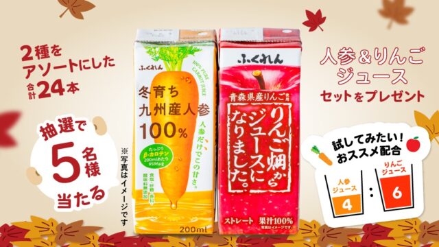 5名様に当たる！＜ふくれん豆乳＞の『試してみたい！おススメ配合4：6セット』※11/29まで