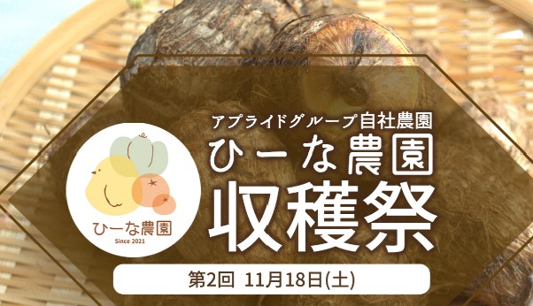 人気イベント第２弾！糸島の体験農園『ひーな農園』で旬の里芋収穫体験に参加してきました！