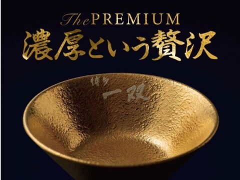 即売り切れ！完売注意の大人気イベントが今年もやってくる【博多一双　創業１１周年祭】11月26日(日)開催！