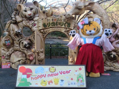 到津の森のお正月
