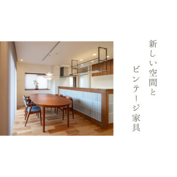 ビンテージ家具にあった住空間にリノベーション～DAZAIのリノベ あなただけの住空間にしませんか？～「リノベ不動産福岡薬院店｜株式会社DAZAI住空間研究所」