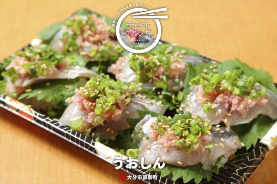 大分市グルメTRIP『うおしん』