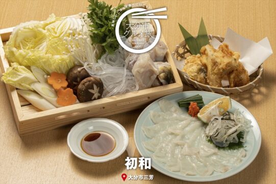 大分市グルメTRIP『お食事処　初和』