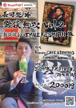 KBC長岡大雅アナによる“雑談”イベント第2弾のゲストは……EXILE NESMITH!!