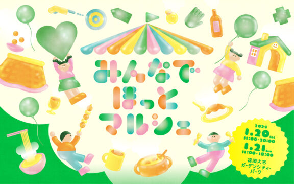【福岡イベント】心も身体もほっと温まるイベント  「みんなでほっとマルシェ」＠大名ガーデンシティ