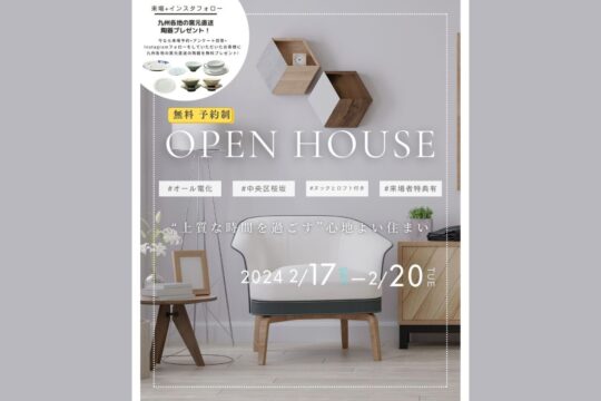 リノベーション完成見学会 in.桜坂 今週末より4日間限定で開催！～完全予約制 “上質な時間を過ごす”心地よい住まい～「リノベ不動産福岡薬院店｜株式会社DAZAI住空間研究所」