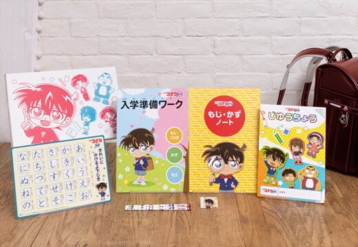 小学生のお子さんがいるおうちの方必見！ 【名探偵コナンゼミなら実質２か月分が無料！】