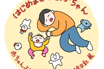 文喫 福岡天神】「はじめましてあかちゃん～赤ちゃんより泣いちゃう