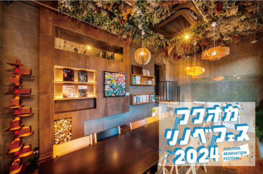 【フクオカリノベフェス2024 at ソラリアプラザ】参加企業のご紹介！［リノリビング］