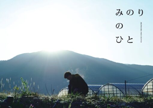 農業で生きることを考えているあなたへ「みのりのひと」がデジタルブックになりました！
