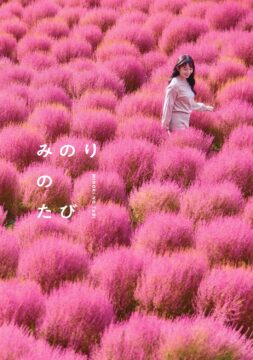 【インフルエンサーと農にふれる】『みのりの旅』がデジタルブックになりました！