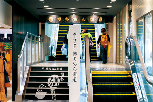 【福岡麺本2024-vol.13】福岡の名店が博多駅に集結！『博多めん街道』を一挙ご紹介！